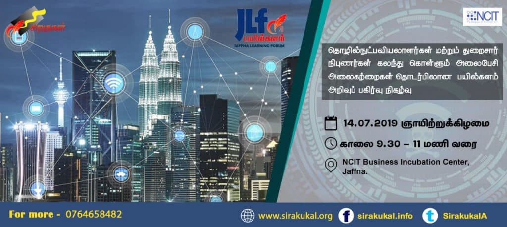 Northern Province ICT Education Centers- Data Collection by NCIT