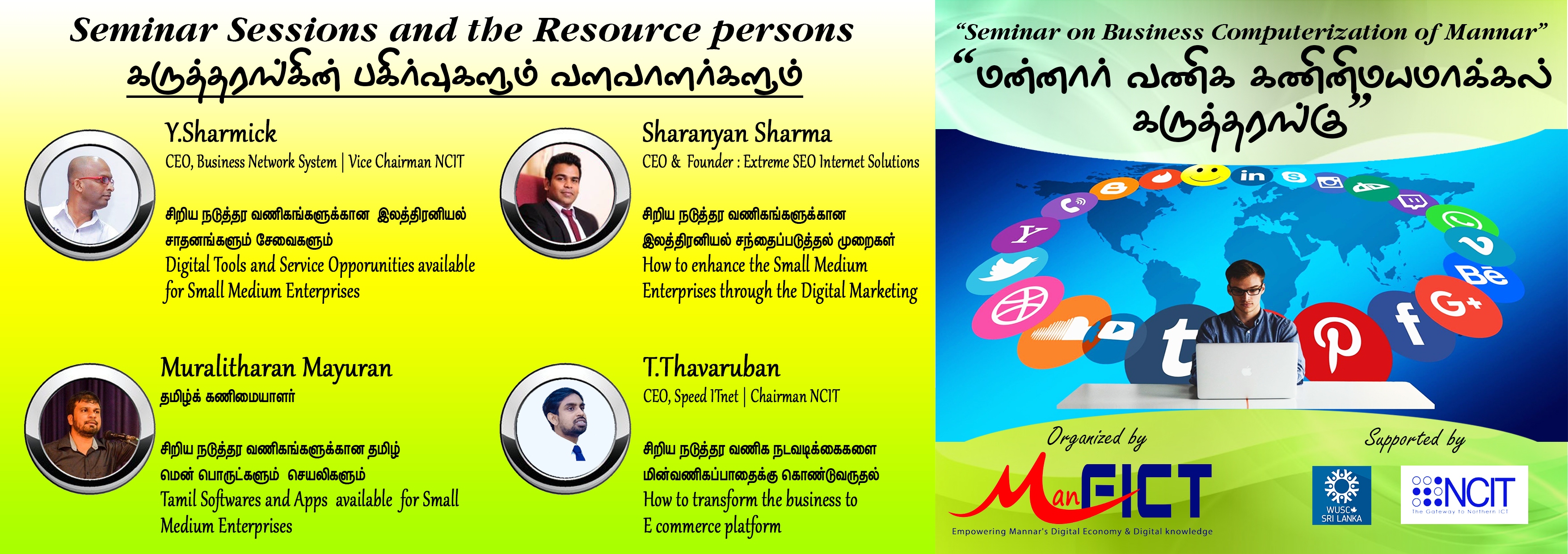 Seminar on Computerization of  Business  in Mannar
